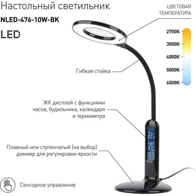Светильник настольный LED 10W, сенсорный/диммер/буд-к, 2700-6500K, ЭРА [NLED-476-10W-BK] черный