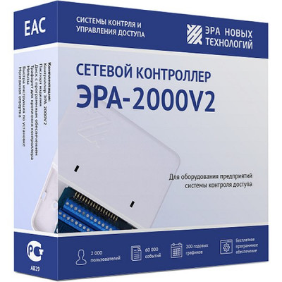 Контроллер СКУД_ЭРА-2000 V2_сетевой; ПО в комплекте; DC 12-24В; 112х125х33мм