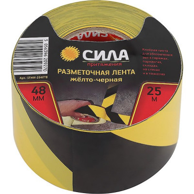 Лента клейкая разметочная 25м*48мм*0.15мм, СИЛА [STHW-2548YB] жёлто-черная