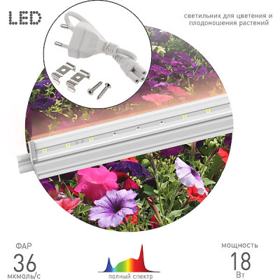 Светильник LED ФИТО 18W, 4000К, 1315*185*175, IP20, 36 мкмоль/с, ЭРА [FITO-18W-T5-Ra90]