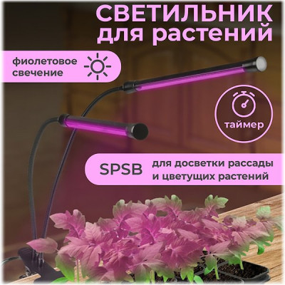 Светильник LED ФИТО 15W, 110*75*710, IP40, 20 мкмоль/с, на прищепке/таймер, Uniel [ULT-P33-15W/SPSB]