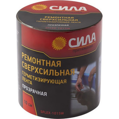 Лента герметизирующая, ремонтная сверхсильная 100мм*1.5м, СИЛА [SFLEX-1015W] прозрачная