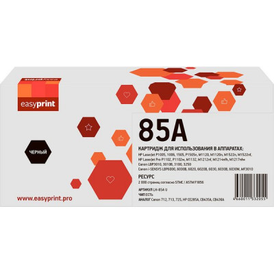 Картридж HP [CB435A/436A/285A/712/713/725] LJ P1505 (2000 стр.) Black EasyPrint