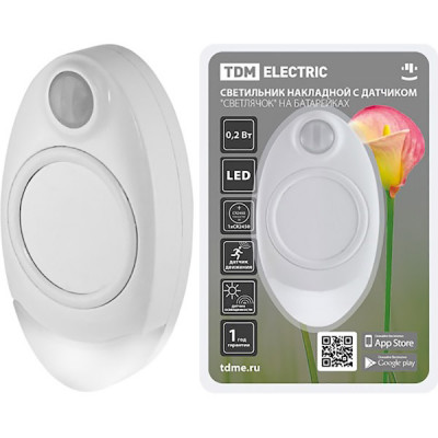 Светильник ночник LED 0.2W, датчик движения и освещенности, пит. 1xCR2450, TDM [SQ0329-3611] белый