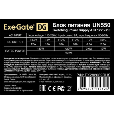 Блок питания 550W ExeGate [ATX-UN550]