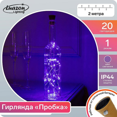 Гирлянда Нить 2м Роса с пробкой, IP44, сереб. нить, 20LED, фиолетовая, фикс, солн.батарея [5189867]