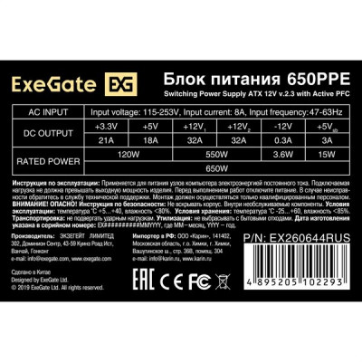 Блок питания 650W ExeGate [ATX-650PPE]