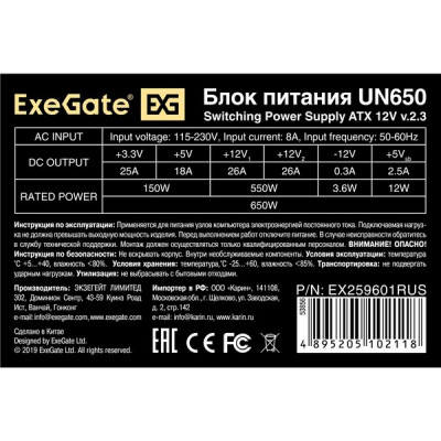 Блок питания 650W ExeGate [ATX-UN650]