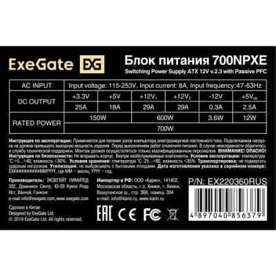 Блок питания 700W Exegate [ATX-700NPXE]