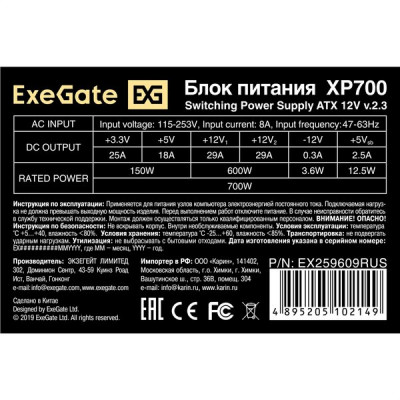 Блок питания 700W Exegate [ATX-XP700]