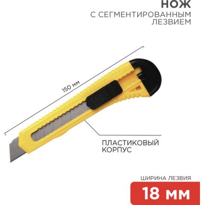 Нож универсальный 18мм, корпус ABS пластик, REXANT [12-4903]