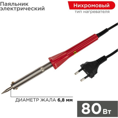 Паяльник  80Вт, долговечное жало, пластиковая ручка, серия Classic PROCONNECT [12-0125-4]