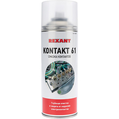 Смазка контактов KONTAKT 61, 400мл, аэрозоль, REXANT [85-0007]