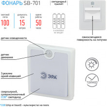 Фонарь пушлайт 1COB, с д/д и освещенности, 3хAAA, скотч, ЭРА [SB-701] белый