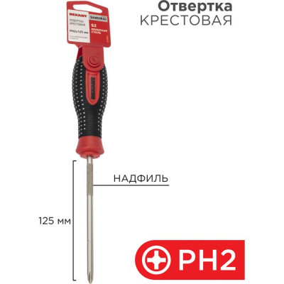 Отвертка крестовая PH2 125мм, трехкомпонентная рукоятка, REXANT [12-4728-1]