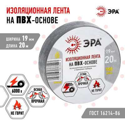Изолента ПВХ 19мм*20м*0,15мм, серая, ЭРА [87561/87547]