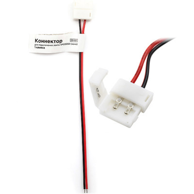 Коннектор для ленты 10мм (SMD5050/5060/2835), 2pin 1-сторонний с проводом 15см, Apeyron [09-02]