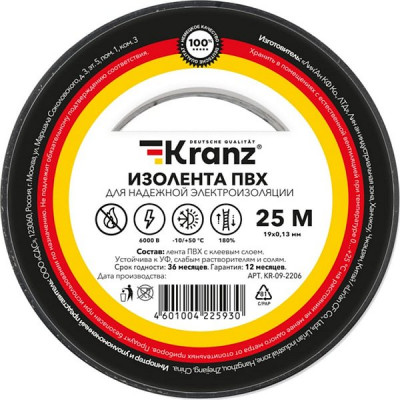 Изолента ПВХ 19мм*25м*0,13мм, черная, KRANZ [KR-09-2206]