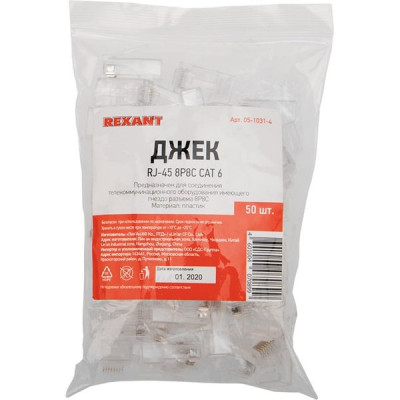 Коннектор RJ-45 8p8c, UTP, кат 6 REXANT [05-1031-4] [50]