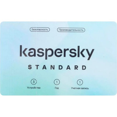 ПО Kaspersky Standard Russian Edition. 3-Device 1 year Base Card [KL1041ROCFS]