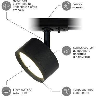 Светильник трековый 1ф под лампу GX53 до 15W, d85*123, ЭРА [TR48 - GX53 BK] черный
