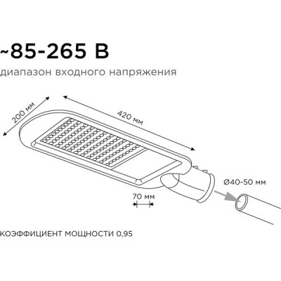Светильник LED консольный  50W, 5000K, 5500лм, IP65, 420*200*70, Apeyron КСС 